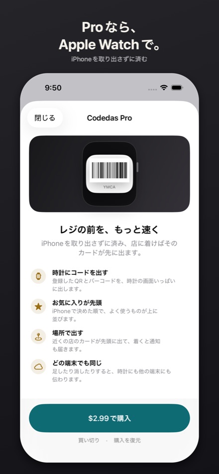 Codedas Proの画面。買い切りで解放される機能の一覧